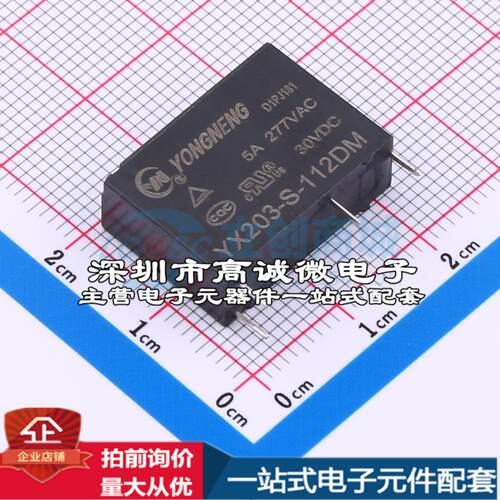 全新原装YX203-S-112DM 插件,20.5x7mm 功率继电器配套 可开票