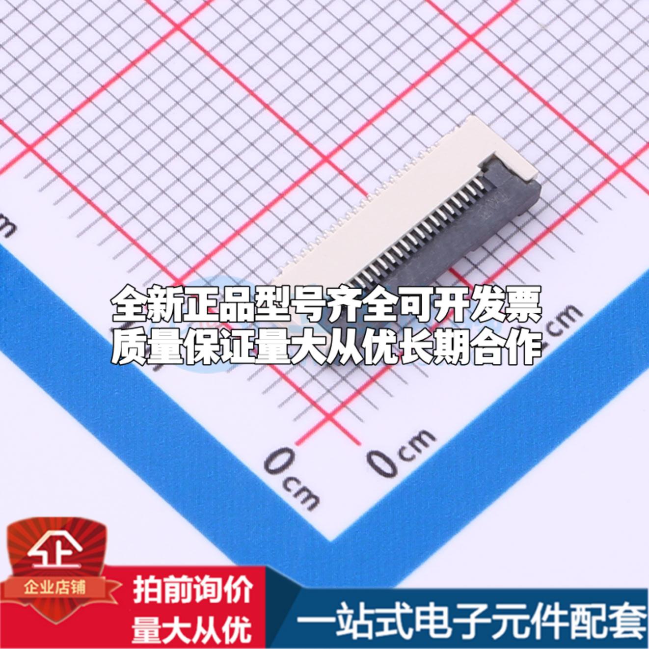全新ZX-FPC-FWX0.5PH220 SMD,P=0.5mm,卧贴 FFC/FPC连接器可开票