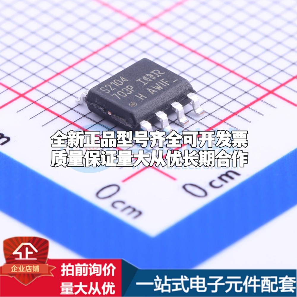 全新正品IRS2104STRPBF SOIC-8 栅极驱动IC 质量保证