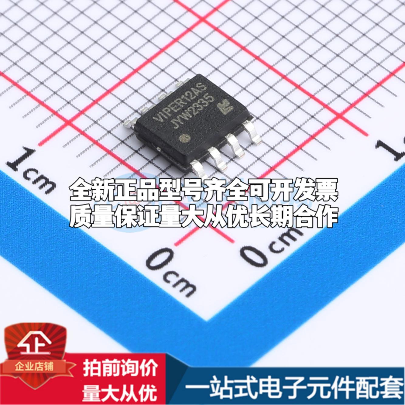 全新正品VIPER12AS SOP-8 AC-DC控制器和稳压器 质量保证