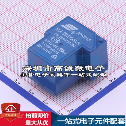 全新原装SLA-5VDC-SL-A 插件,27.6x32mm 功率继电器配套 可开票