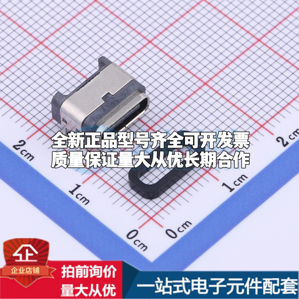 全新正品TYPE-C 6PFS 4J-H8.2 IPX7 SMD USB连接器 可开票