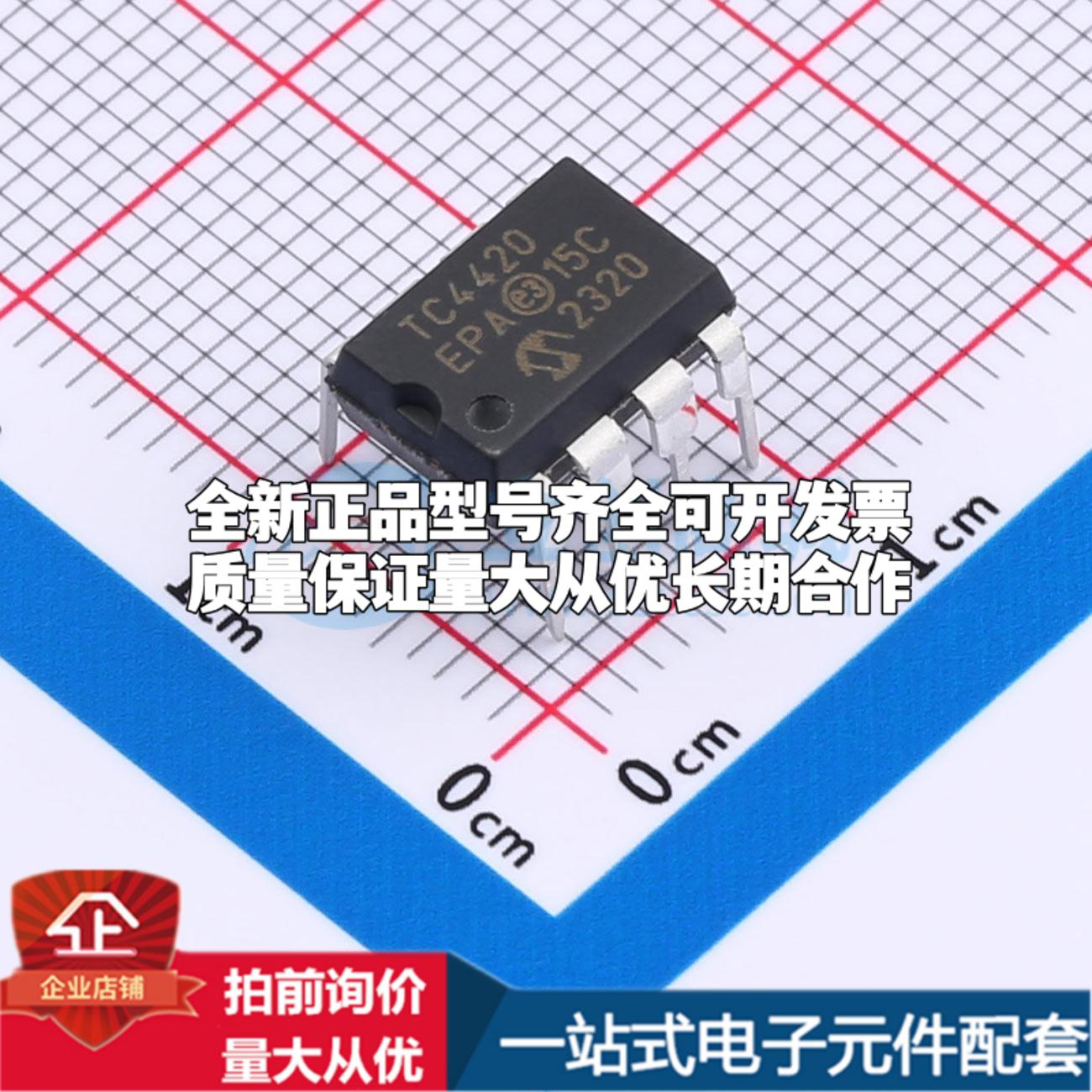 全新正品TC4420EPA PDIP-8 栅极驱动IC 质量保证