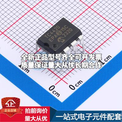 全新正品TC4420EPA PDIP-8 栅极驱动IC 质量保证