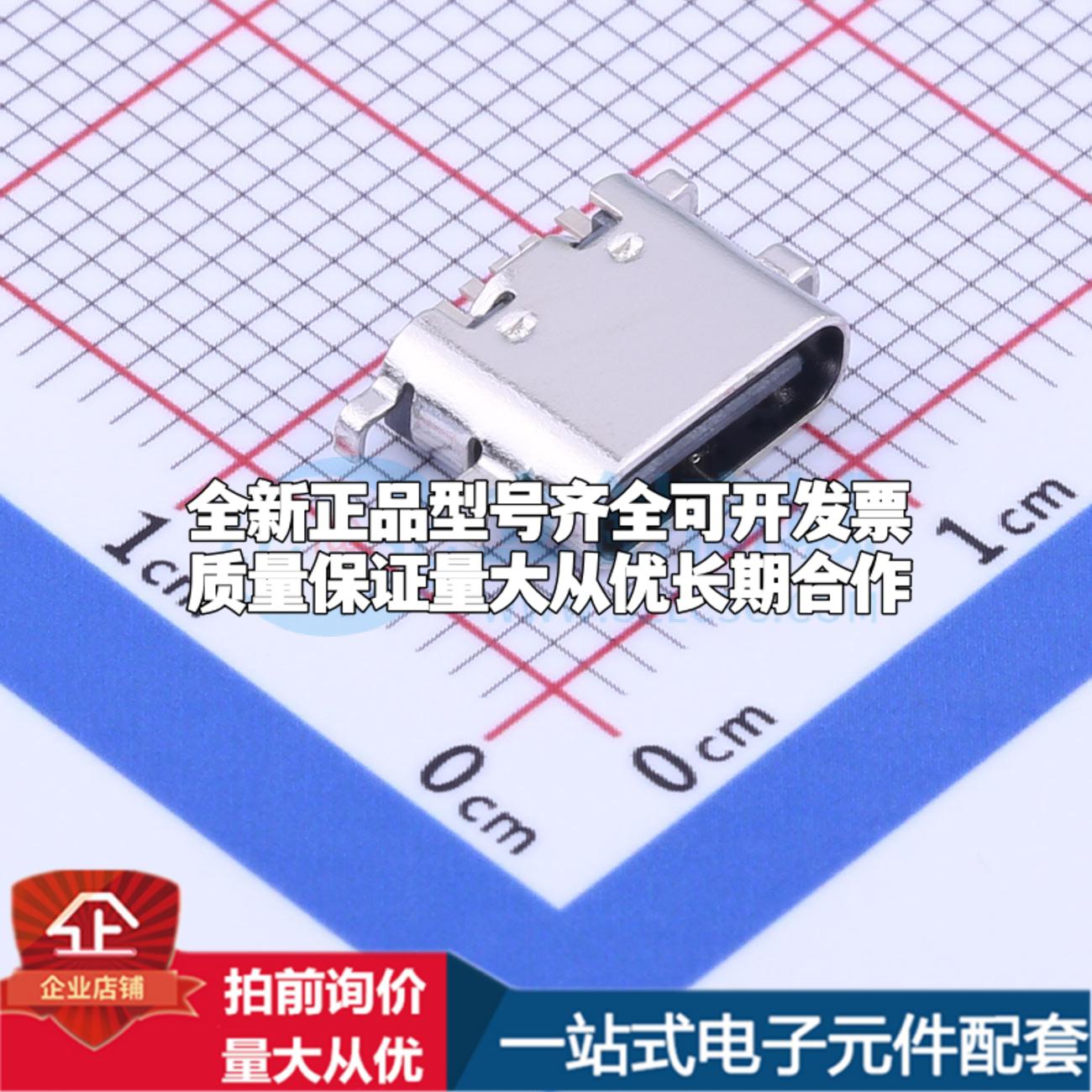 全新TYPE-606-1.6-T3 SMD USB连接器可配套可开票