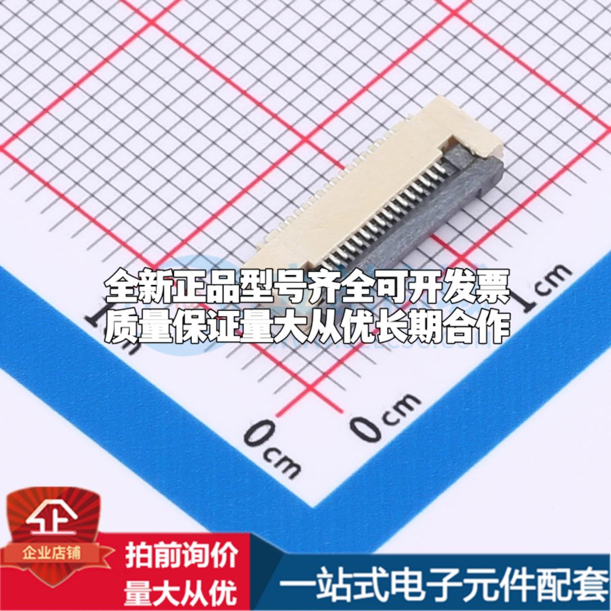 全新AFD01-S16FCC-00 SMD,P=0.5mm,卧贴 FFC/FPC连接器可开票