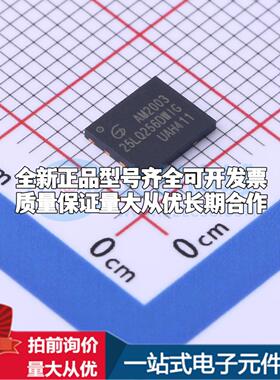 全新正品GD25LQ256DWIGR WSON-8-EP(5x6) NOR FLASH质量保证