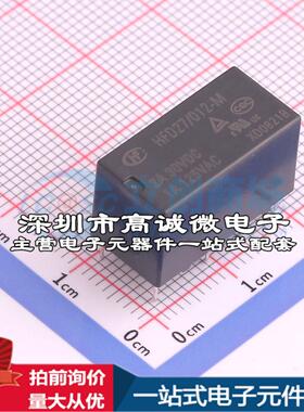 全新原装HFD27/012-M DIP,10.2x20.2mm 功率继电器配套 可开票