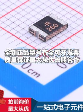 SMD1812P260TF/16 1812 可开票全新自恢复保险丝