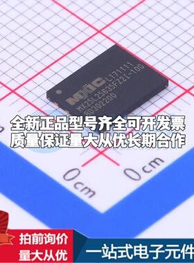 全新正品MX25L25635FZ2I-10G WSON-8-EP(6x8) NOR FLASH质量保证