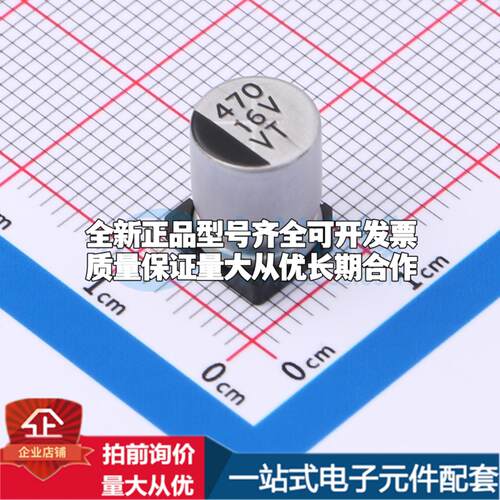 VT470UF16V167RV0135 SMD,D8xL10.2mm 贴片型铝电解电容