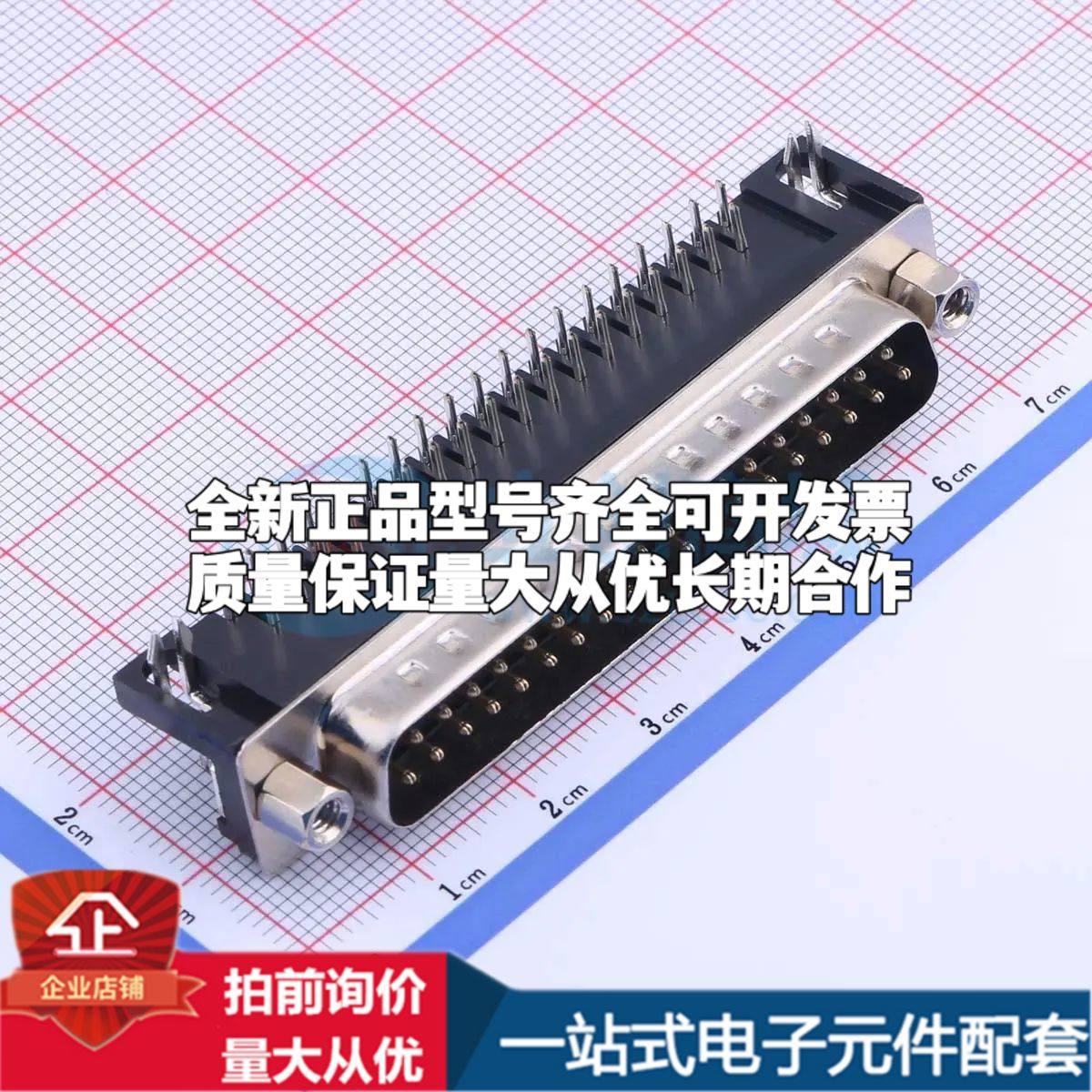 X0337WT7W3 弯插 D-Sub/VGA连接器 37P 公座可开票