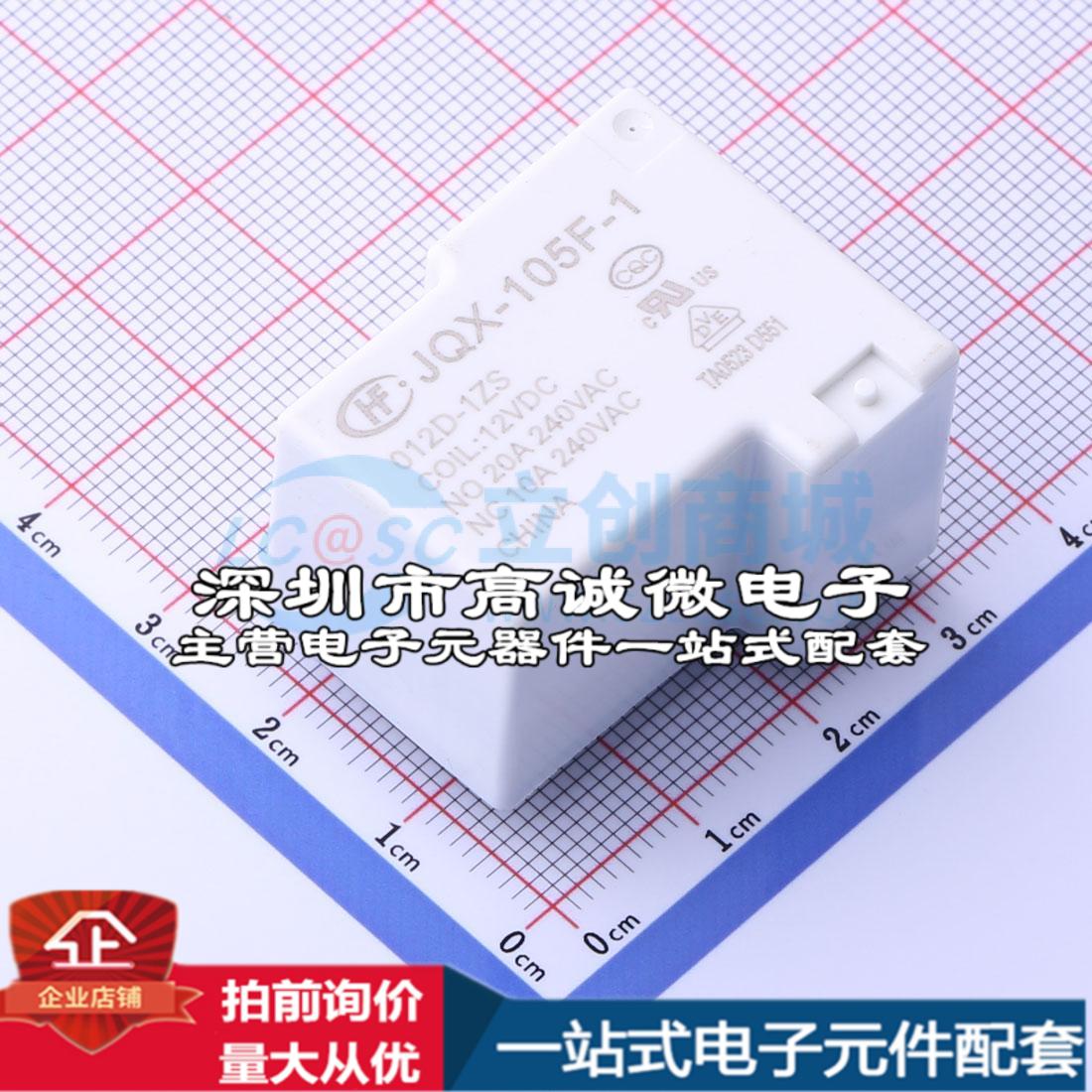全新正品JQX-105F-1/012D-1ZS 插件,27.1x32.3mm 功率继电器质量