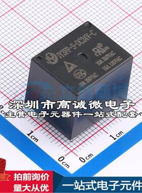 全新原装JY3FF-S-DC24V-C 插件,19x15.4mm 功率继电器配套 可开票