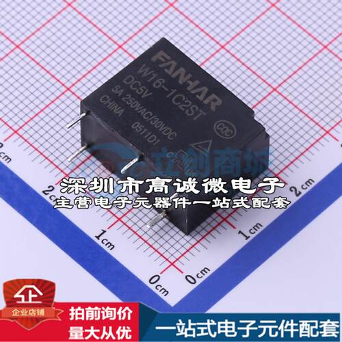 全新原装W16-1C2ST-DC5V 插件,10.5x20.5mm 功率继电器配套 可开
