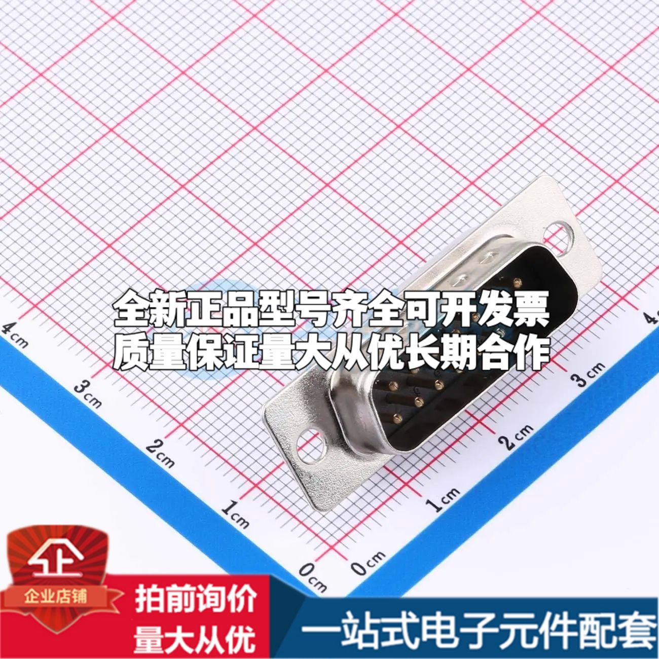 G17S1510110EU - D-Sub/VGA连接器可开票