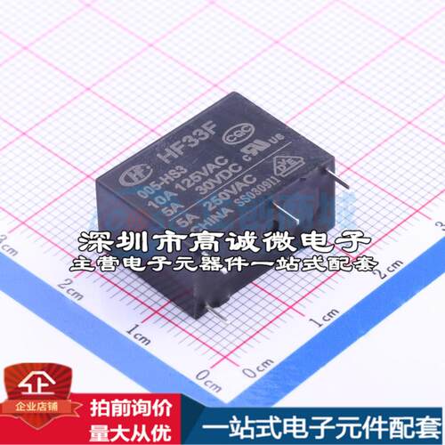 全新原装HF33F/005-HS3 插件,10.2x20.5mm 功率继电器配套 可开票
