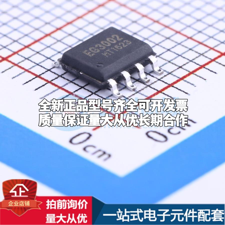 全新正品EG3002 SOP-8 栅极驱动IC 质量保证