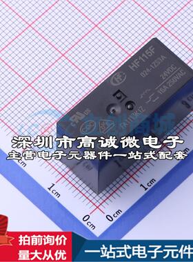 全新原装HF115F/024-1ZS3A DIP,12.7x29mm 功率继电器配套 可开票