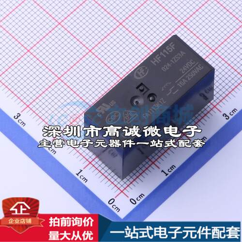 全新原装HF115F/024-1ZS3A DIP,12.7x29mm 功率继电器配套 可开票
