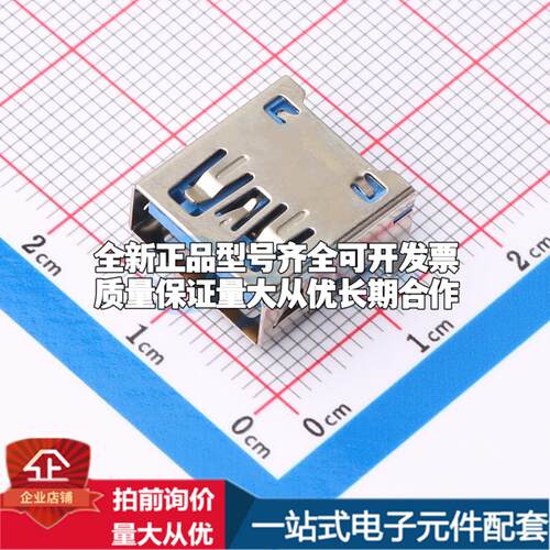 全新HC-USB3.0-L142-P SMD USB连接器可配套可开票