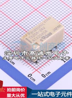 全新原装TX2SA-24V-Z SMD,7.4x15mm 信号继电器质量保证可开票