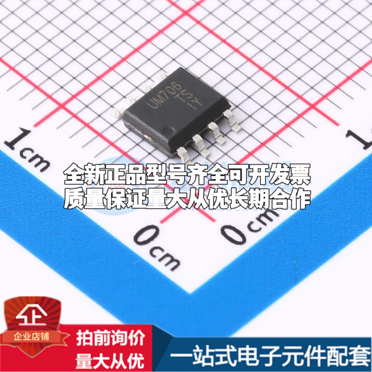 全新正品UM706TS SOP8 监控和复位芯片 质量保证可开票