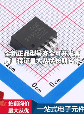 全新正品COS29302 TO-263-5L 线性稳压器(LDO) 质量保证