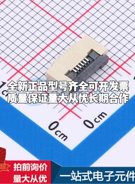 全新AFD01-S06FCC-00 SMD,P=0.5mm,卧贴 FFC/FPC连接器可开票