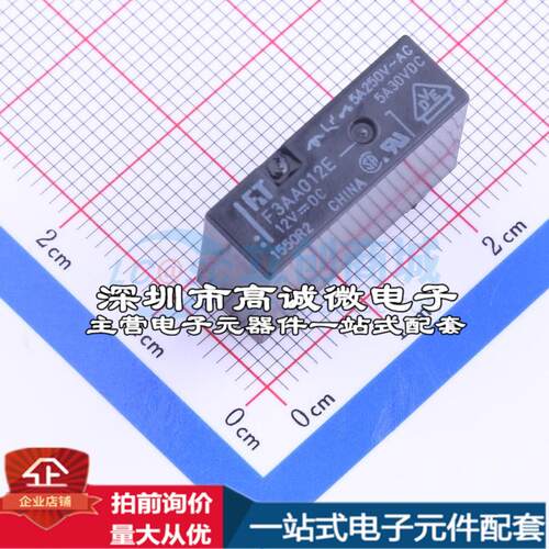 全新原装FTR-F3AA012E-HA 插件,7x20.3mm 功率继电器配套 可开票