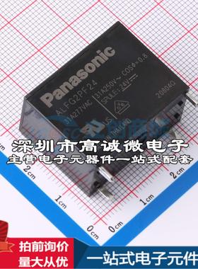全新原装ALFG2PF24 插件,15.7x30.1mm 功率继电器配套 可开票