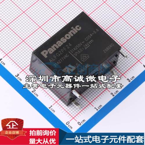 全新原装ALFG2PF24 插件,15.7x30.1mm 功率继电器配套 可开票