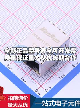 全新HR961142AE 插件 以太网连接器(RJ45 RJ11)原装正品可开票