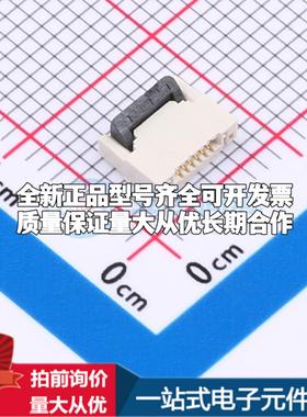 全新HC-FPC-05-20-6RLTAG SMD,P=0.5mm,卧贴 FFC/FPC连接器可开票