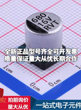 RVT1C681M1010 SMD,D10xL10.2mm 贴片型铝电解电容