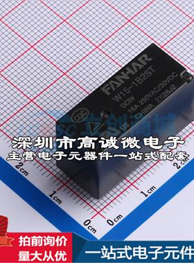 全新原装W15-1B2ST-DC5V 16A 插件,12.5x28.8mm 功率继电器配套