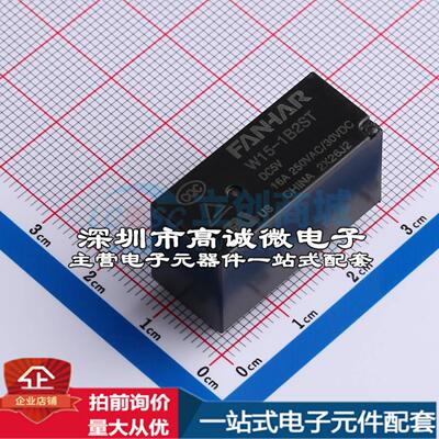 全新原装W15-1B2ST-DC5V 16A 插件,12.5x28.8mm 功率继电器配套