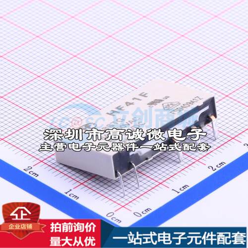 全新原装HF41F/009-Z8STG 弯插,15x28mm 功率继电器配套 可开票
