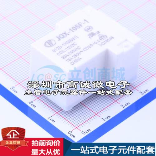 全新正品JQX-105F-1/012D-1HS 插件,27.1x32.3mm 功率继电器质量