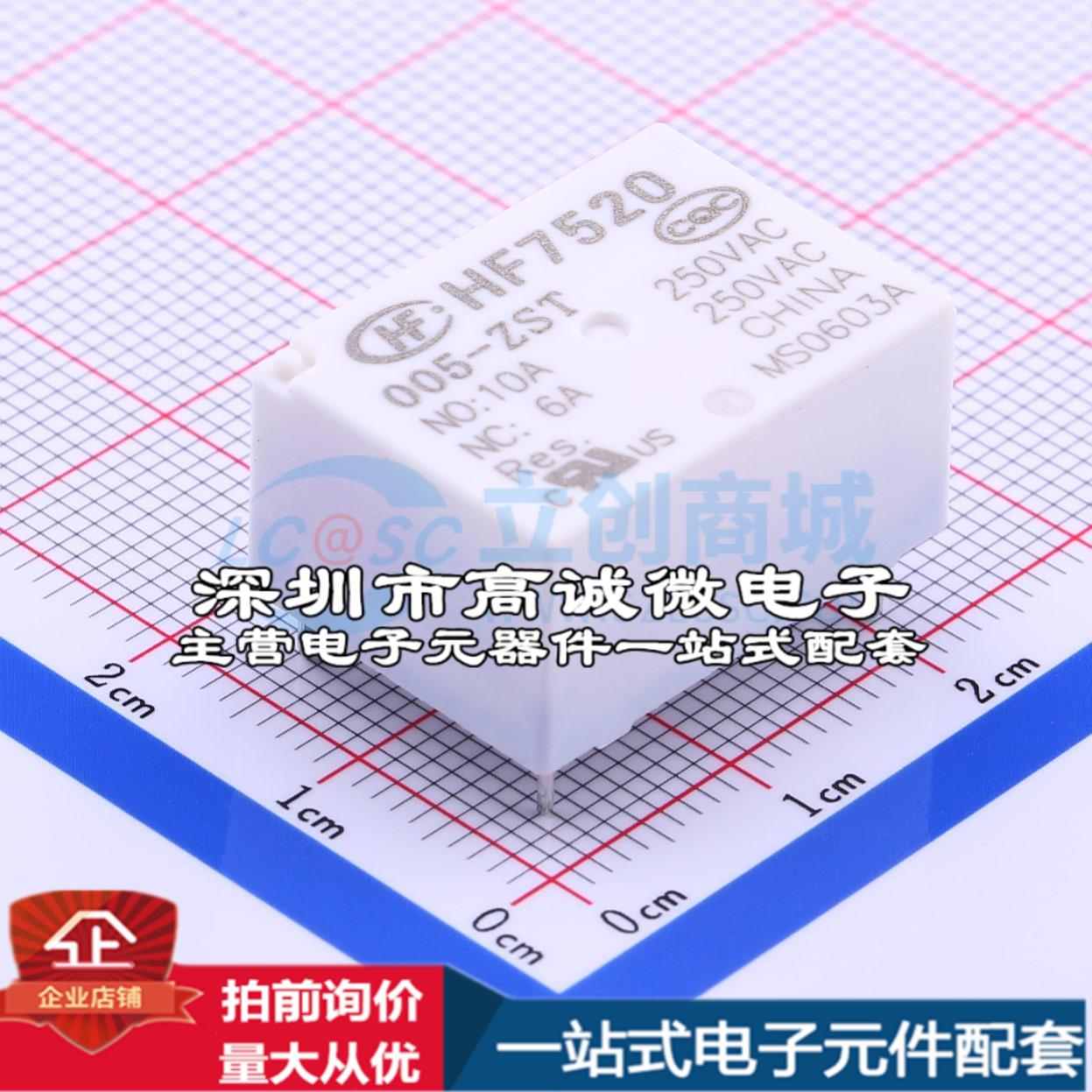 全新原装HF7520-005-ZST 插件,16x22mm 功率继电器配套 可开票