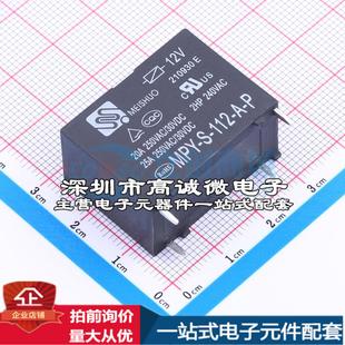 112 功率继电器配套 MPY 可开票 15.8x30.2mm 插件 全新原装