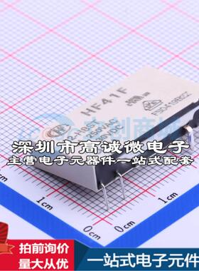 全新原装HF41F/12-H8ST 弯插,15x28mm 功率继电器配套 可开票