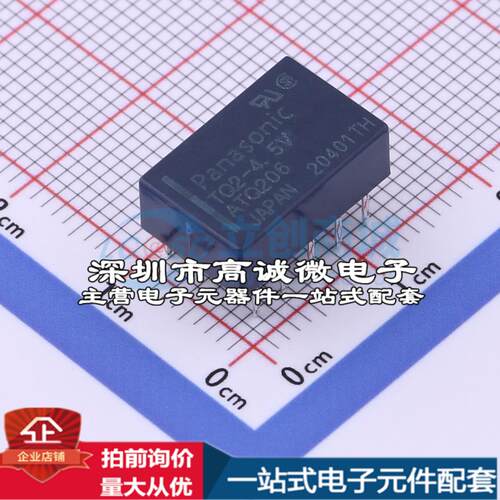 全新原装TQ2-4.5V DIP,9x14mm 信号继电器质量保证可开票