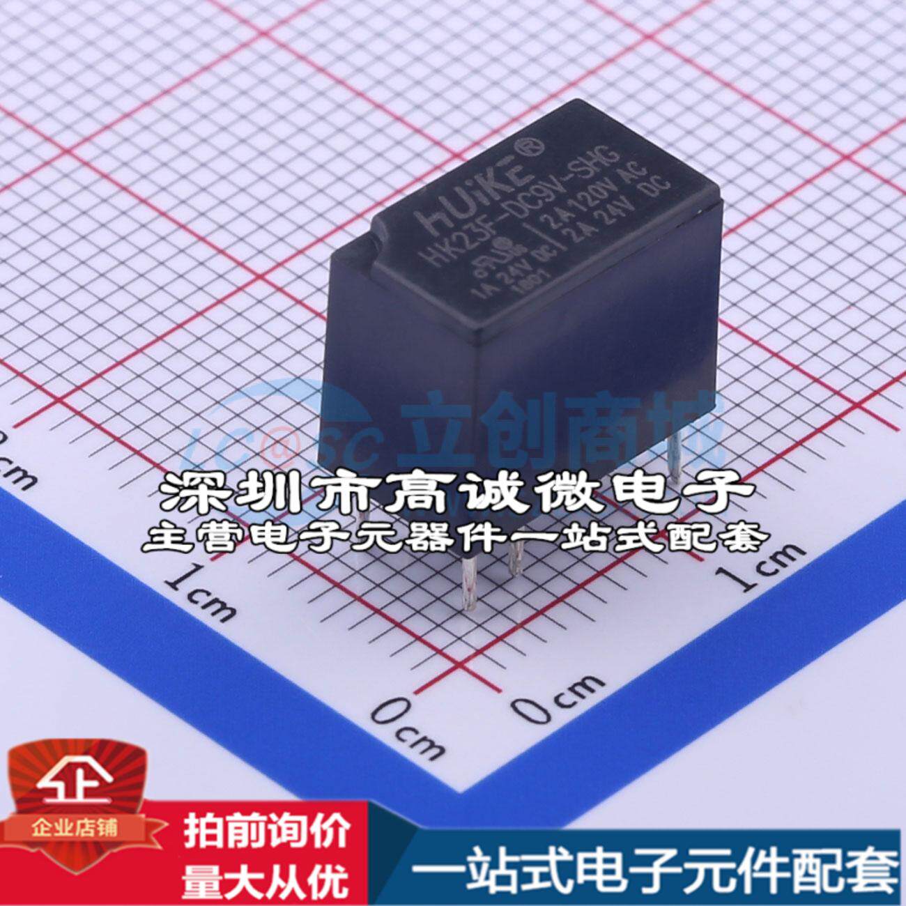 全新原装HK23F-DC9V-SHG DIP,7.5x12.5mm 功率继电器配套 可开票