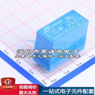 全新原装SMIH-09VDC-SL-C DIP,13x29.5mm 功率继电器配套 可开票