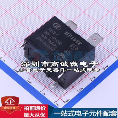 全新原装HF102F-12VDC 插件,16x30.5mm 功率继电器配套 可开票