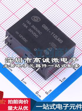 全新原装G6H-112LMS - 功率继电器配套 可开票