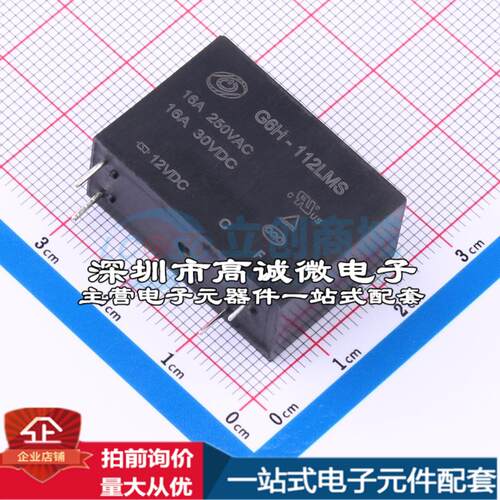全新原装G6H-112LMS - 功率继电器配套 可开票