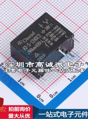 全新原装A2-S-124DC2 DIP,10x20mm 功率继电器配套 可开票