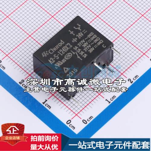 全新原装A2-S-124DC2 DIP,10x20mm 功率继电器配套 可开票